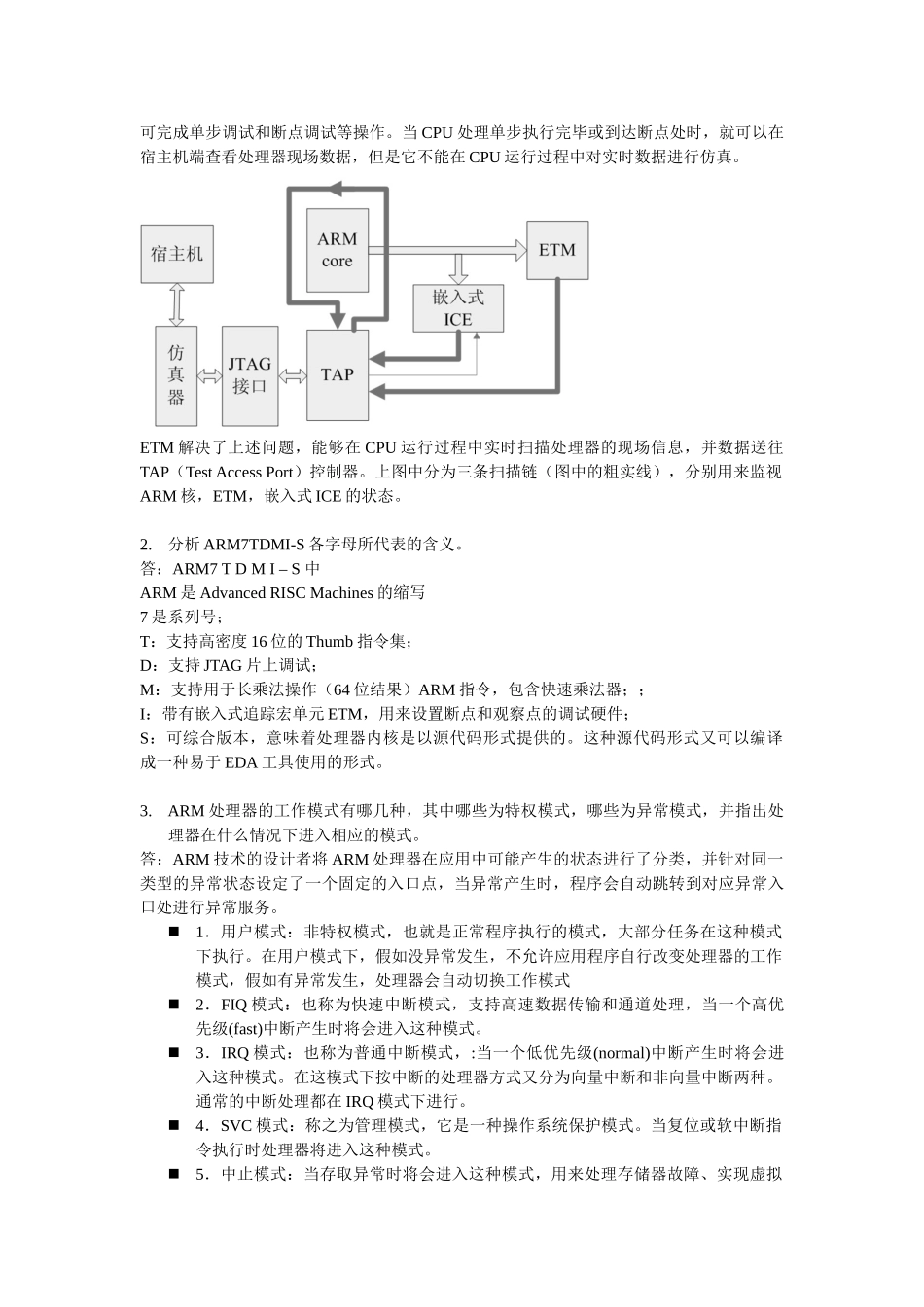 ARM嵌入式系统结构与编程习题答案_第2页