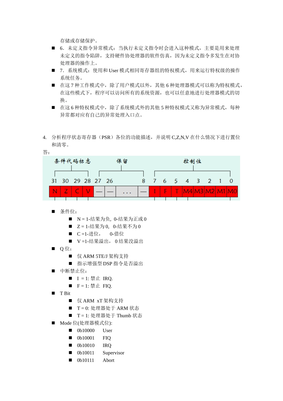 ARM嵌入式系统结构与编程习题答案_第3页