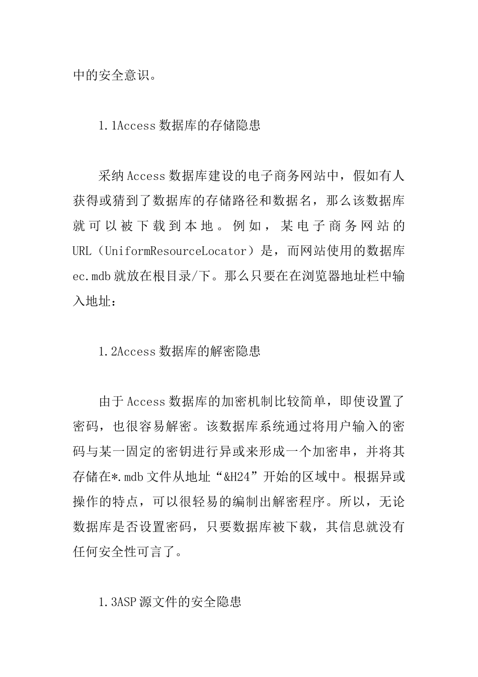 ASP+Access电子商务网站安全保障思索_第2页