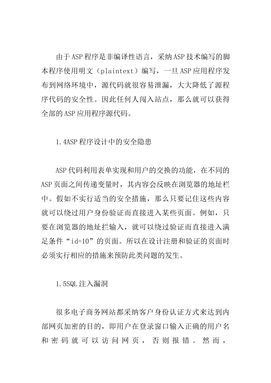 ASP+Access电子商务网站安全保障思索_第3页