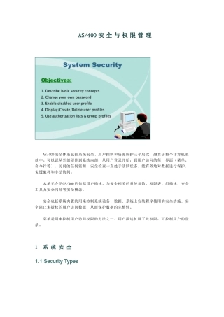 AS400安全与权限管理