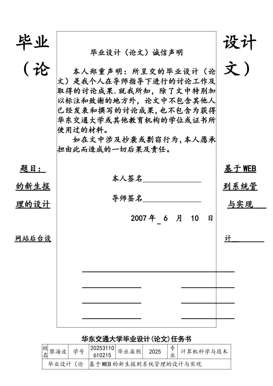 ASP0381基于WEB的新生报到系统管理的设计与实现开题报告_第1页