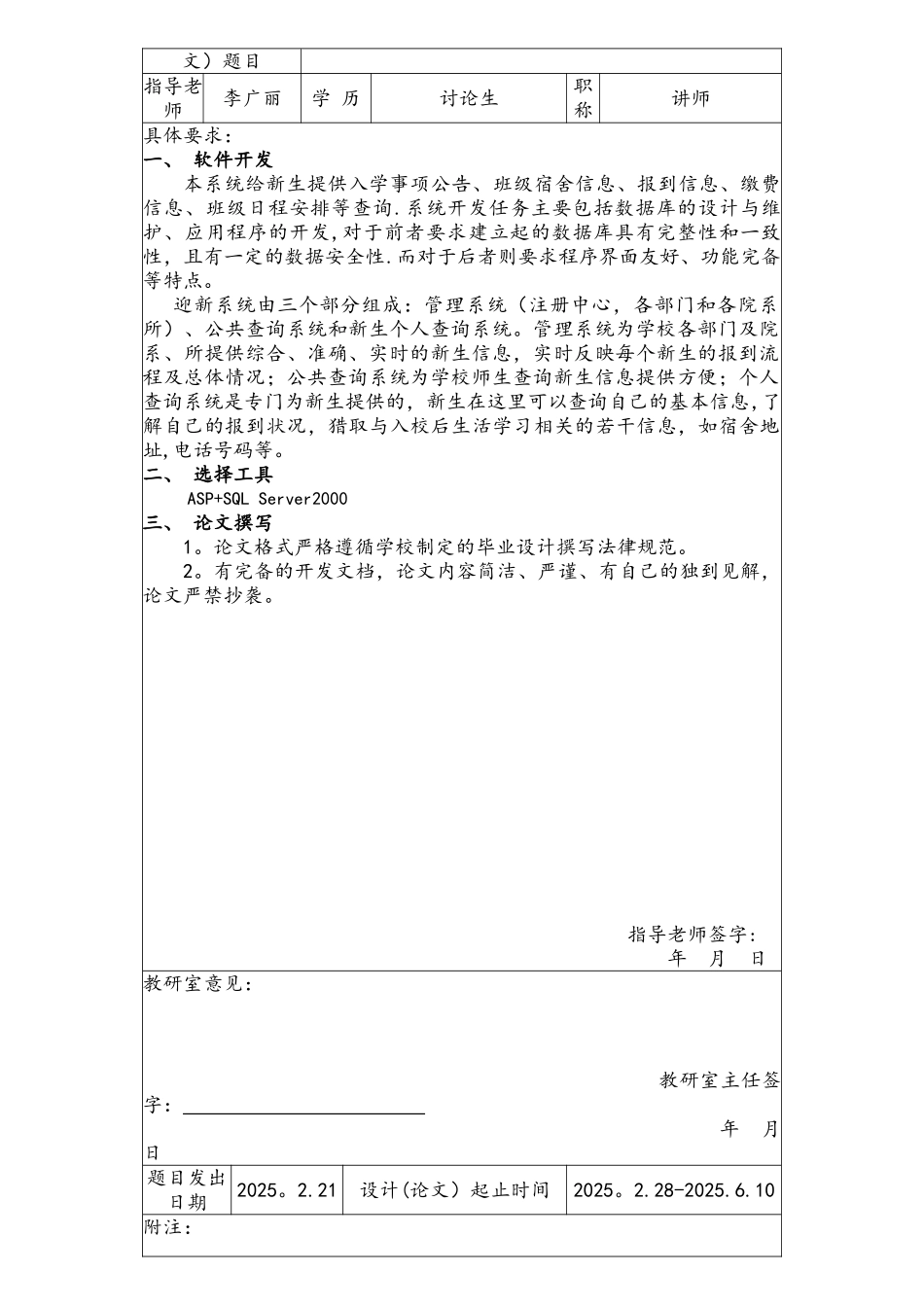ASP0381基于WEB的新生报到系统管理的设计与实现开题报告_第2页