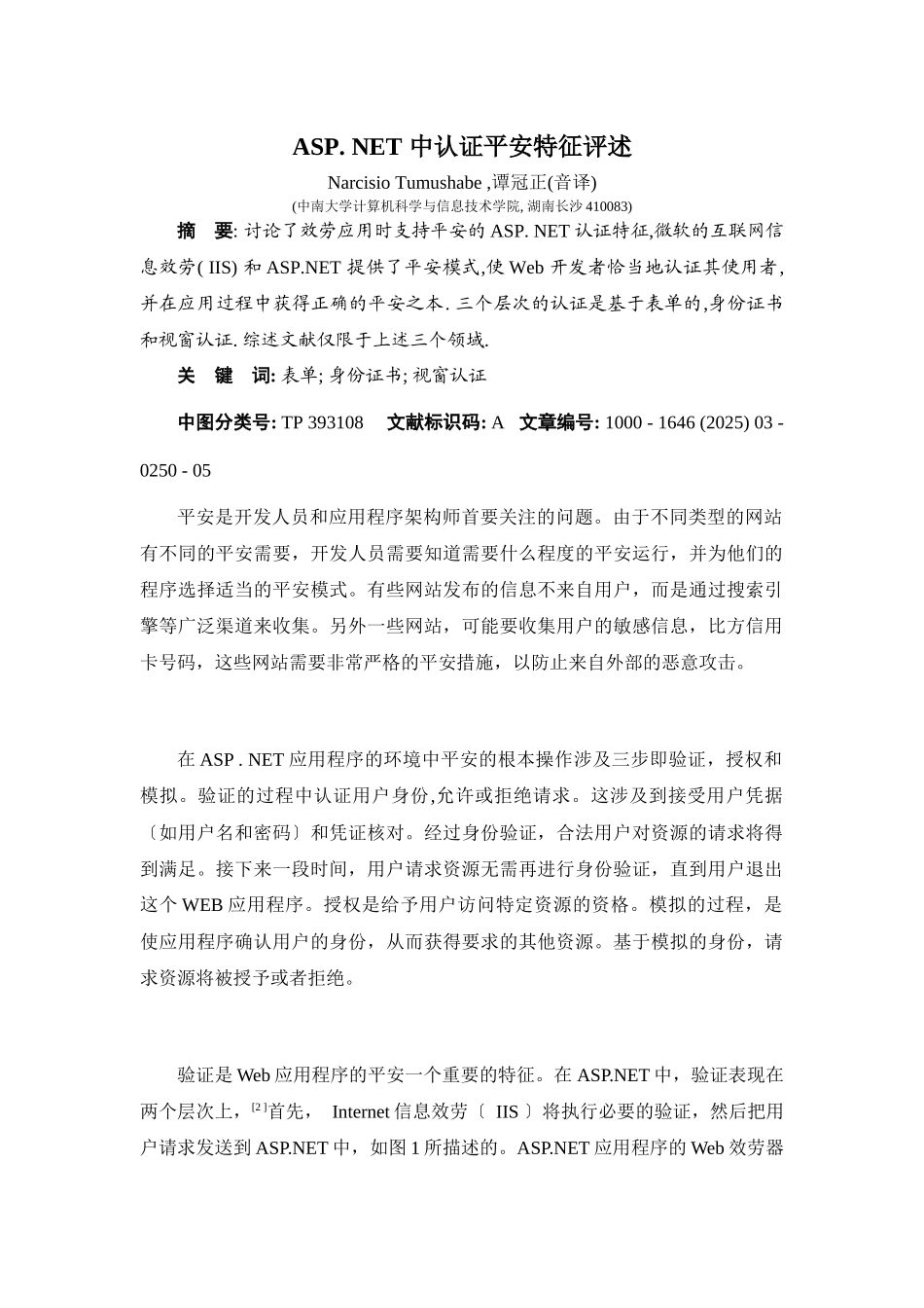 ASP-NET中认证安全特征评述_第1页