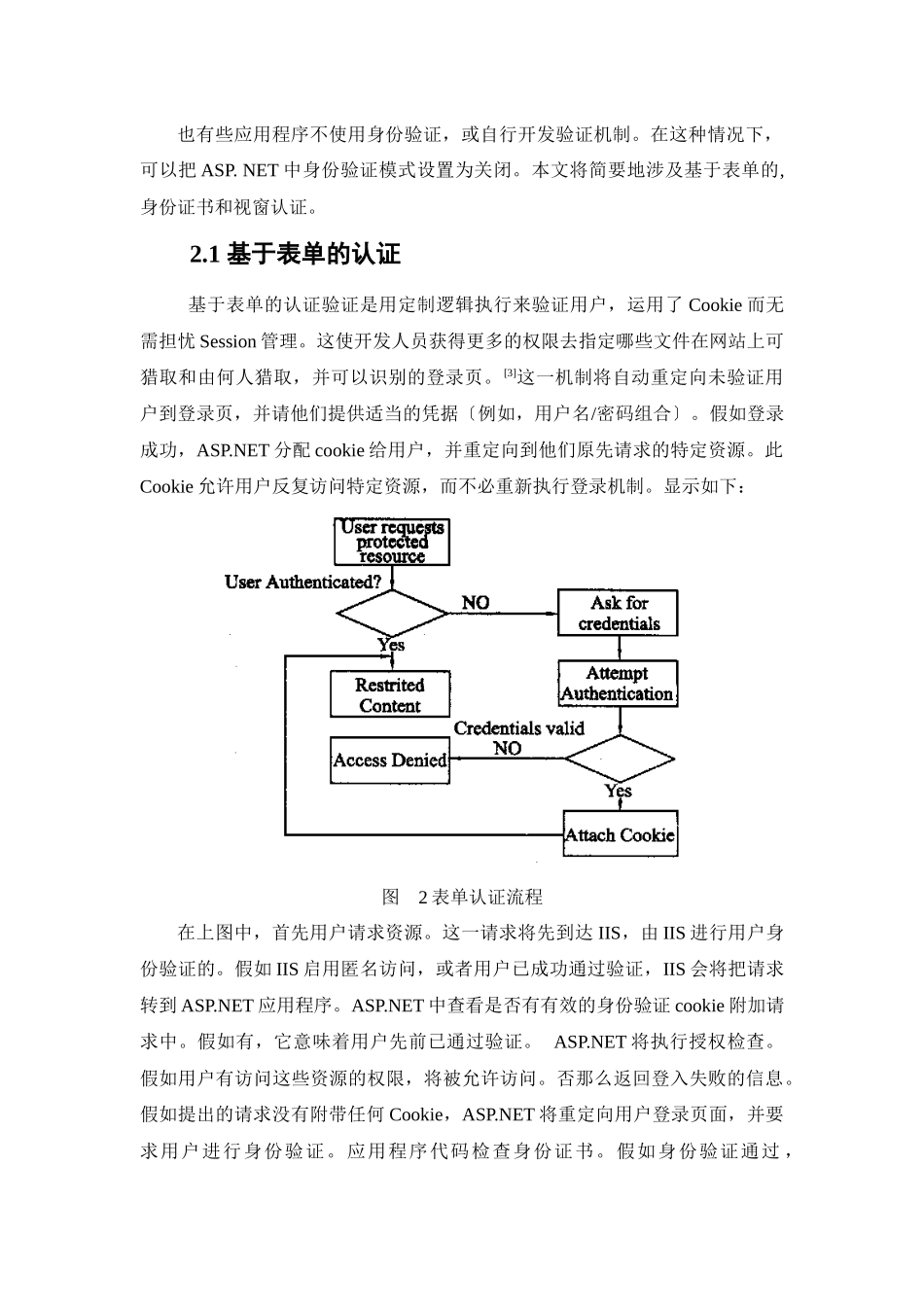 ASP-NET中认证安全特征评述_第3页