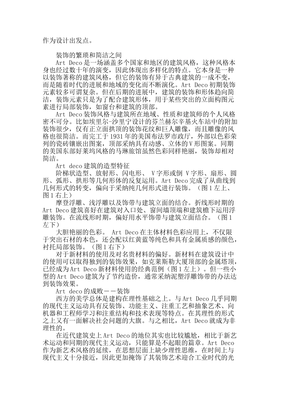 art-deco建筑风格的继承与批判_第2页