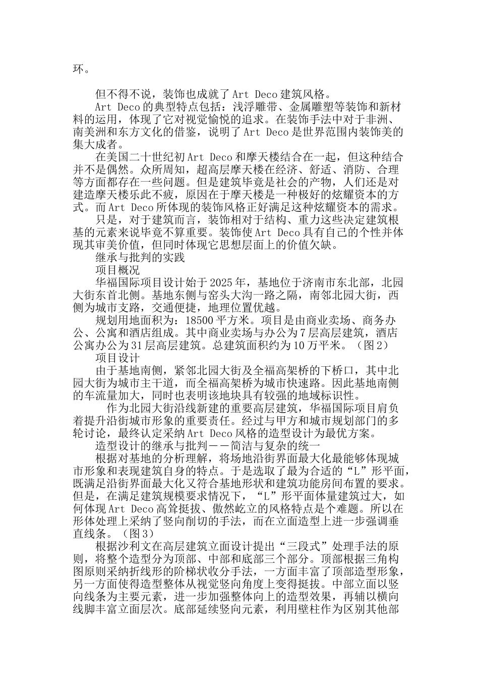 art-deco建筑风格的继承与批判_第3页