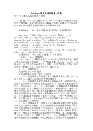 art-deco建筑风格的继承与批判