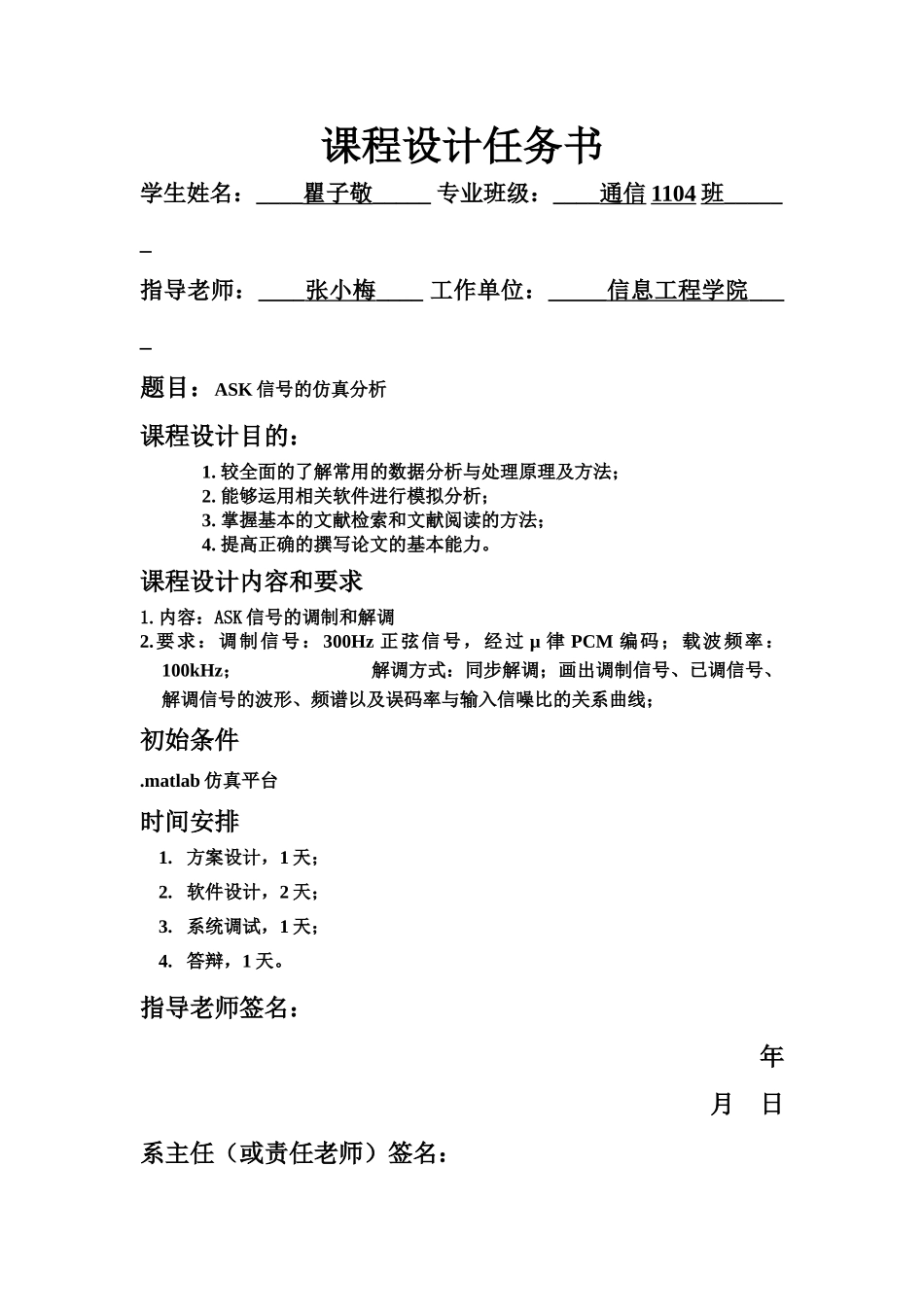 ASK信号的仿真分析matlab课程设计报告_第2页