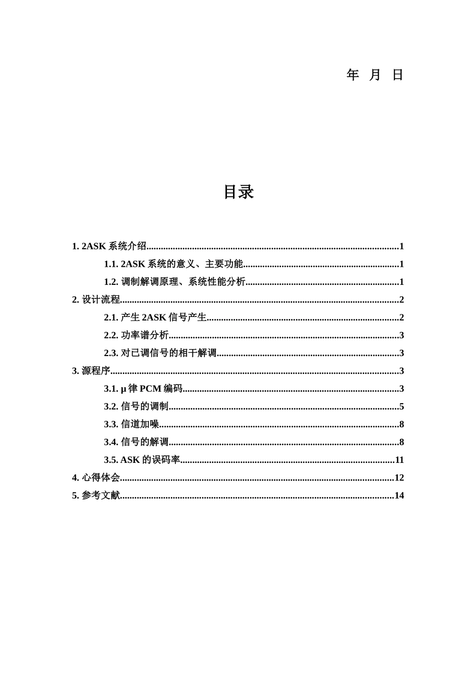 ASK信号的仿真分析matlab课程设计报告_第3页