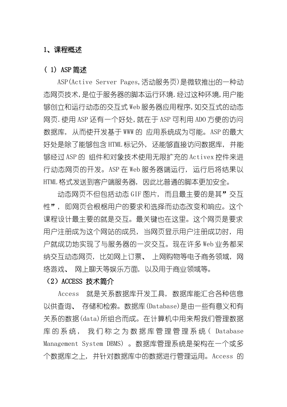 ASPaccess数据库连接学生信息管理系统实训报告样本_第3页