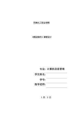 ASPaccess数据库连接学生信息管理系统实训报告样本
