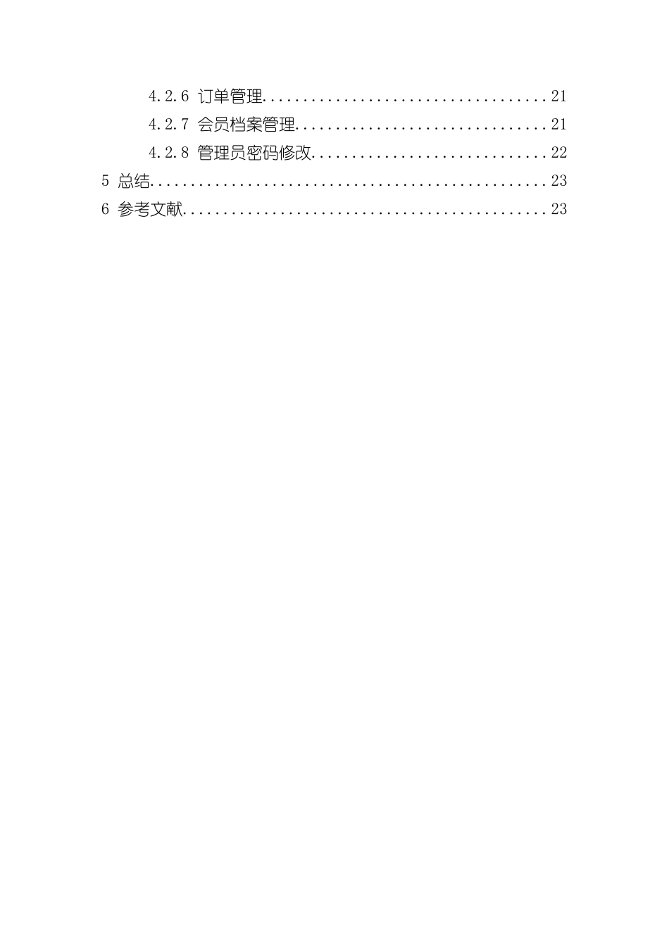 aspnet课程设计报告样本_第3页