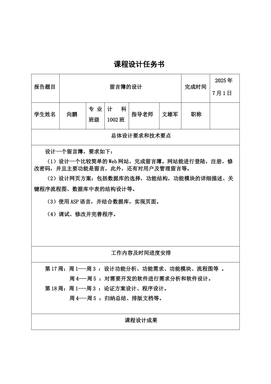 aspnet专业课程设计留言簿的设计_第3页