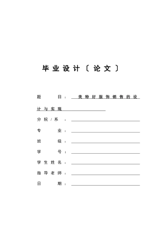 aspnet美特好服装的设计与实现