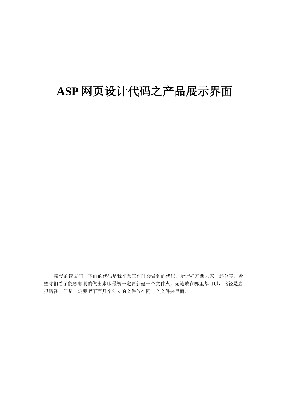 ASP产品展示界面网页代码介绍_第1页