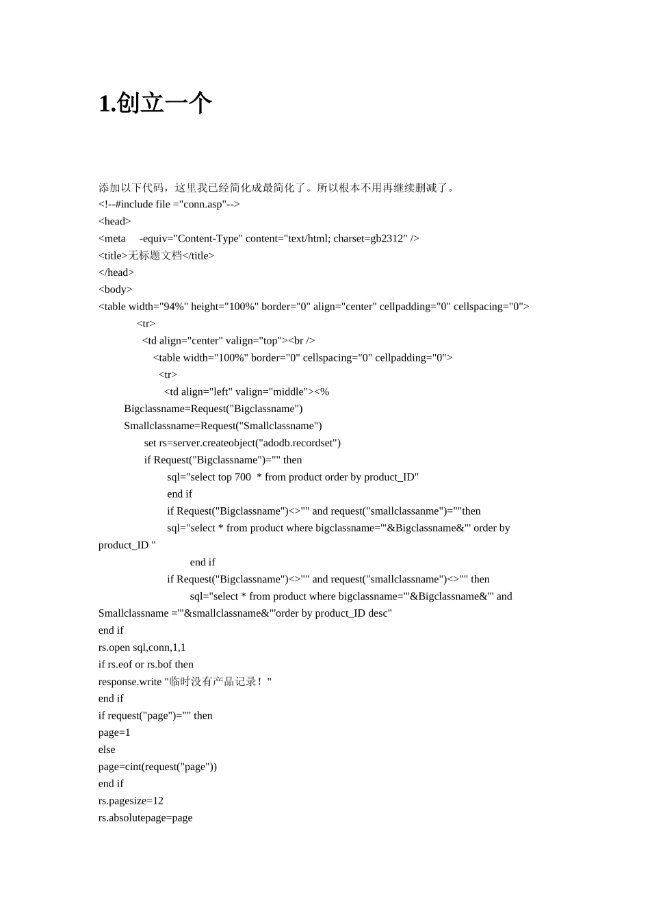 ASP产品展示界面网页代码介绍_第2页