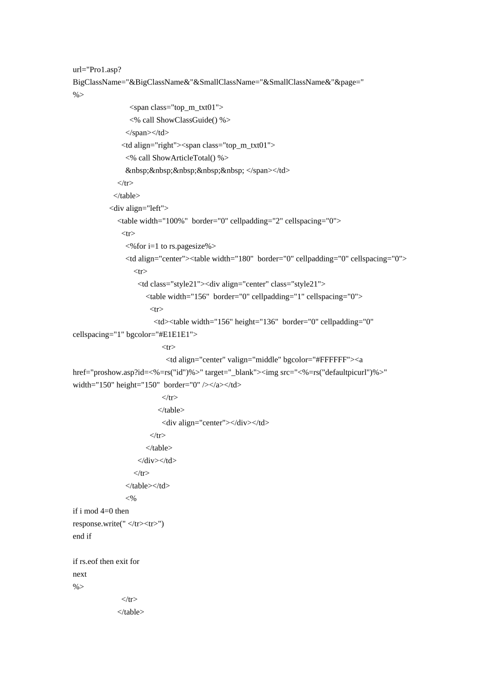 ASP产品展示界面网页代码介绍_第3页