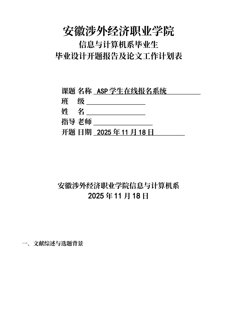 ASP学生在线报名系统开题报告_第2页