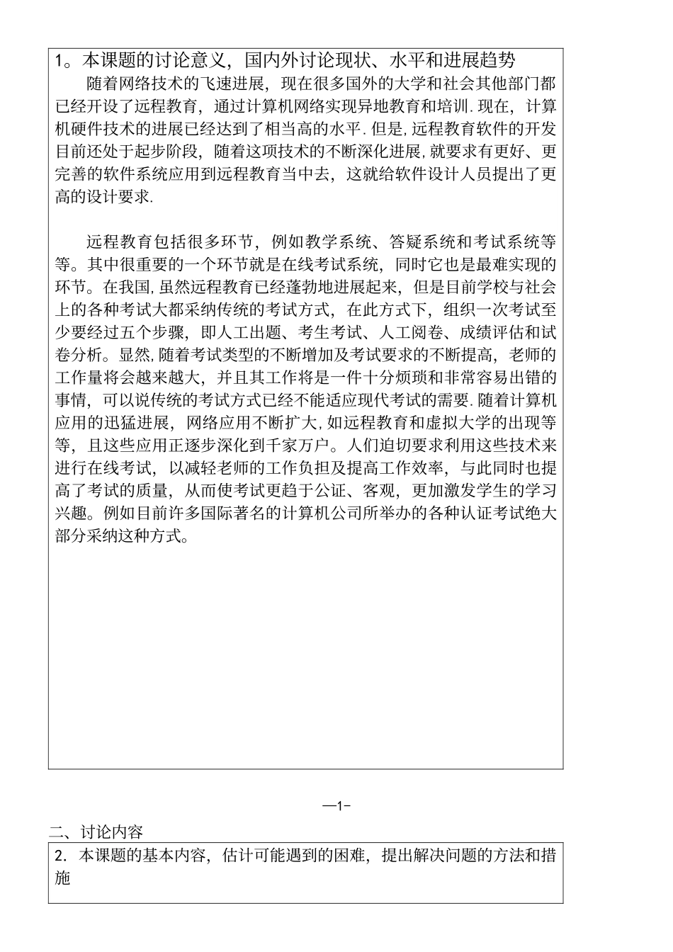 ASP学生在线报名系统开题报告_第3页