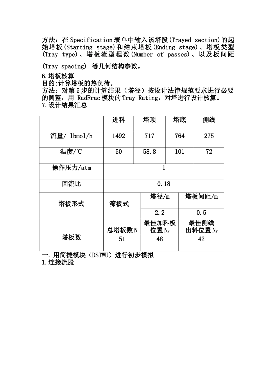 Aspenplus模拟精馏塔说明指导书_第3页