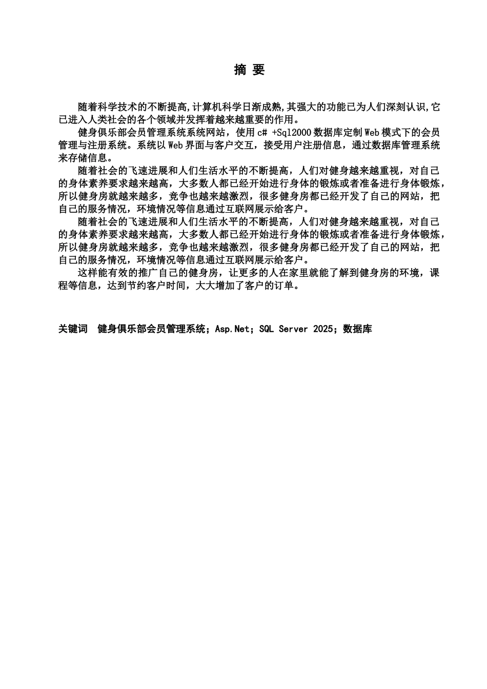 aspnet健身俱乐部会员标准管理系统_第2页