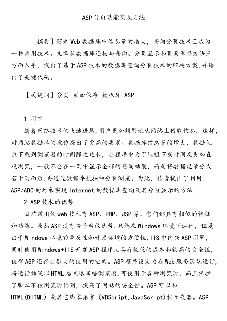 ASP分页功能实现方法_第1页