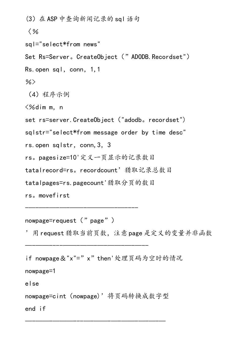 ASP分页功能实现方法_第3页