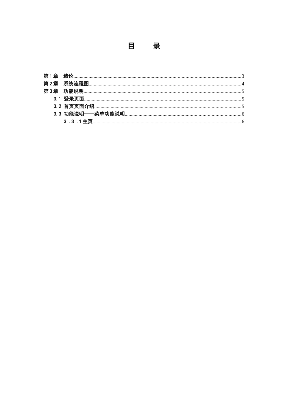 ASP办公自动化系统的开发和设计_第3页