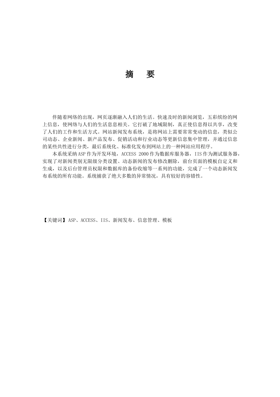 ASP程序设计课程设计报告模板_第2页