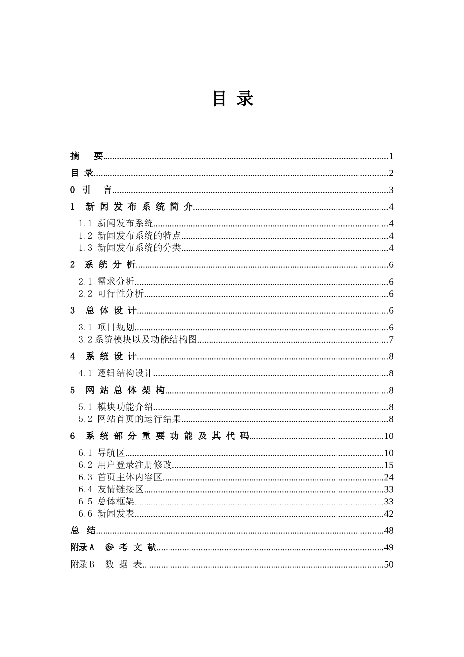 ASP程序设计课程设计报告模板_第3页