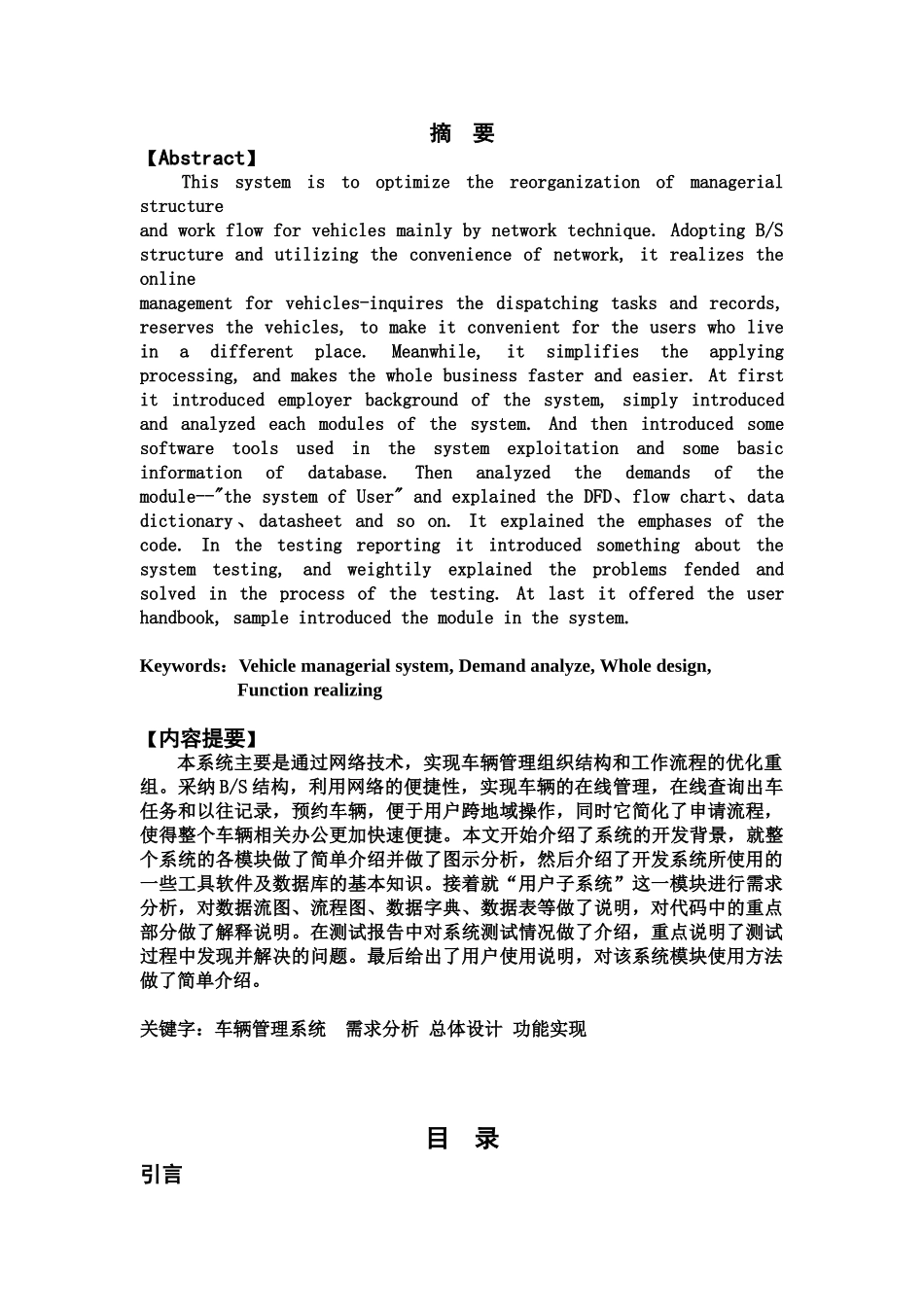 ASP车辆标准管理系统的设计与实现_第2页