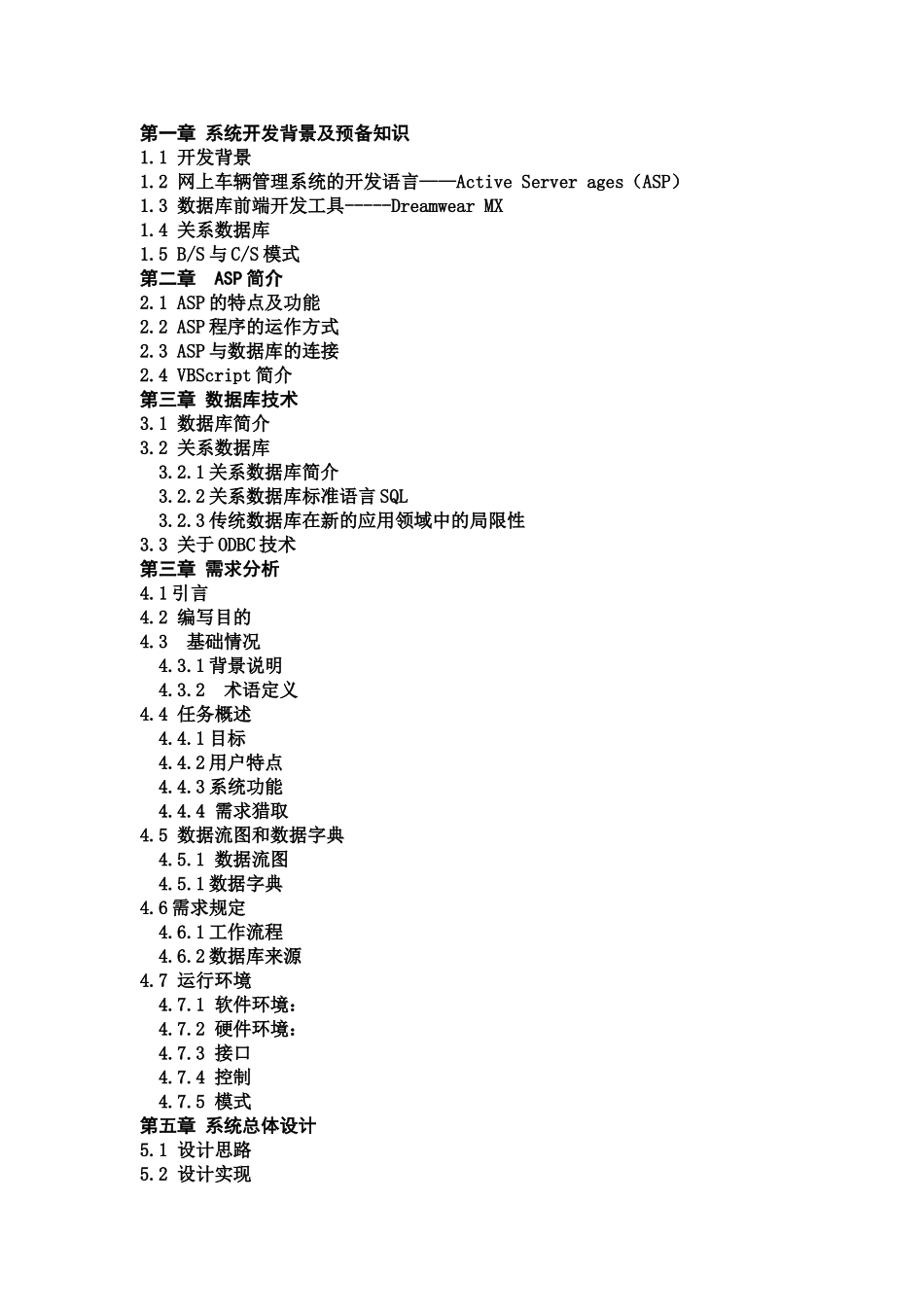 ASP车辆标准管理系统的设计与实现_第3页