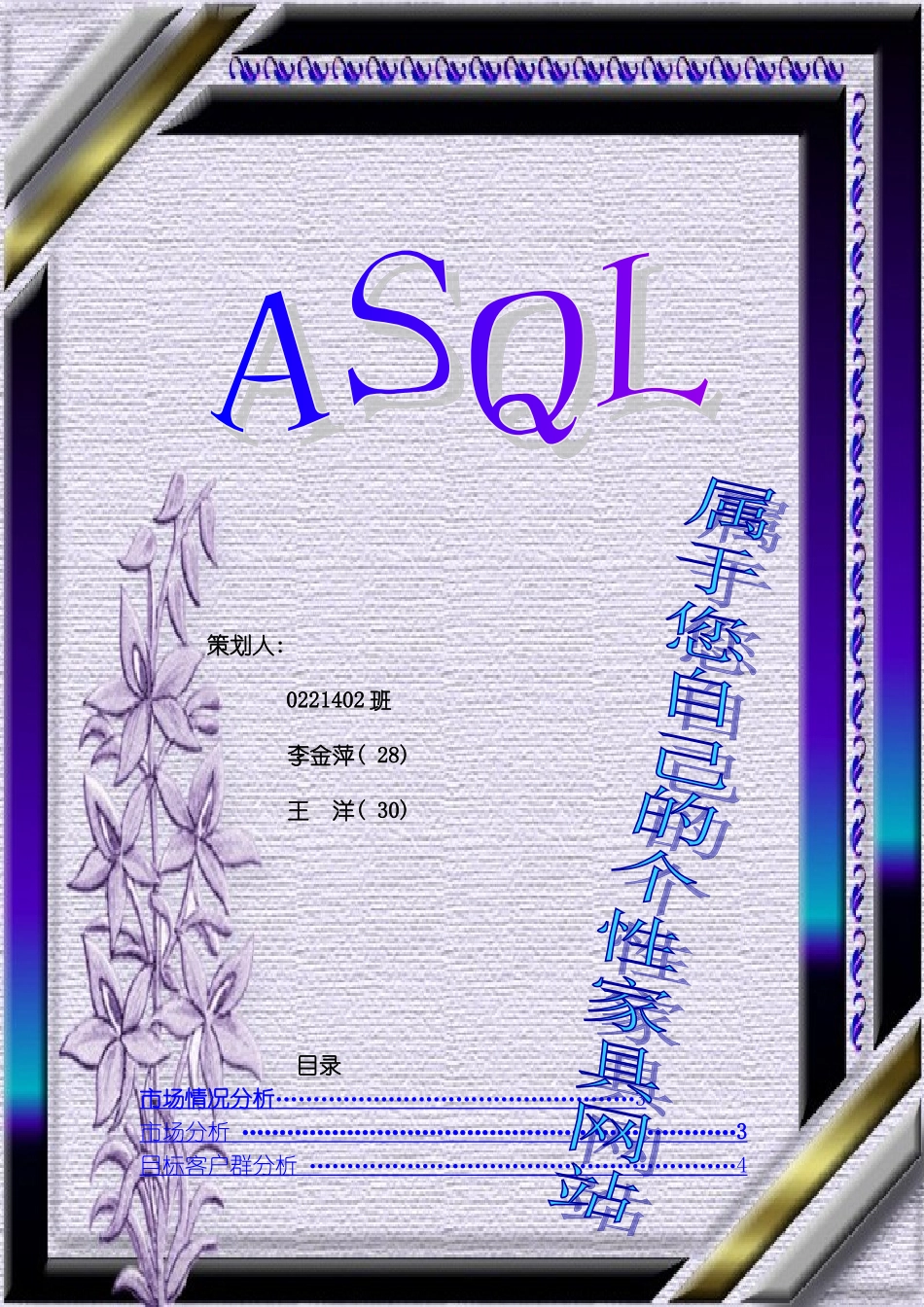 ASQL商业策划书模板_第2页