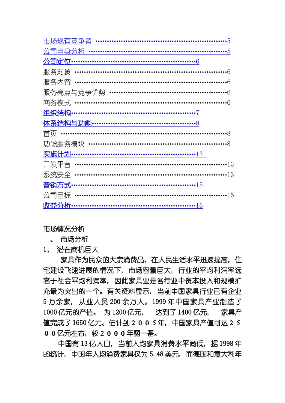 ASQL商业策划书模板_第3页