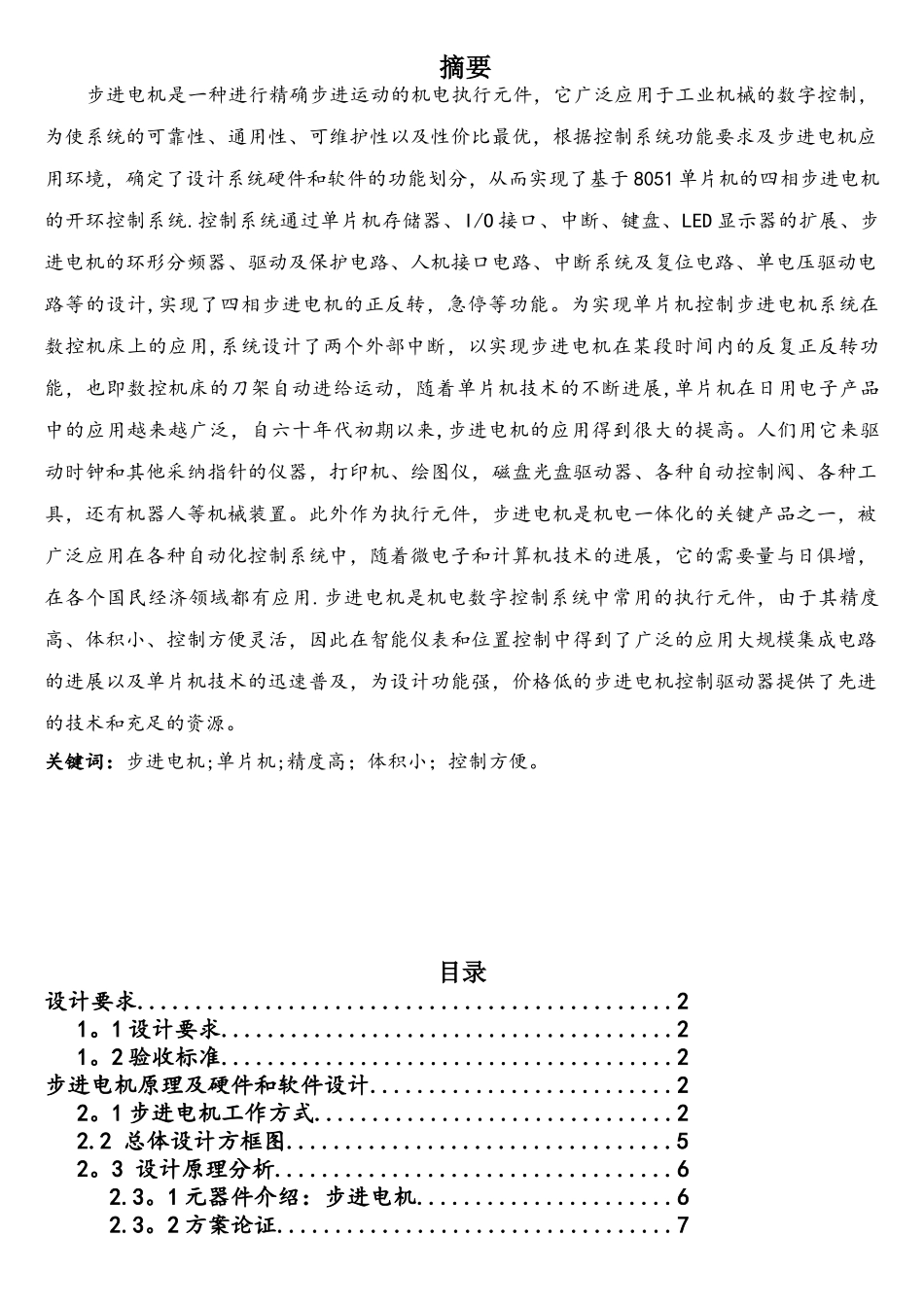 AT89C51单片机控制步进电机_第1页