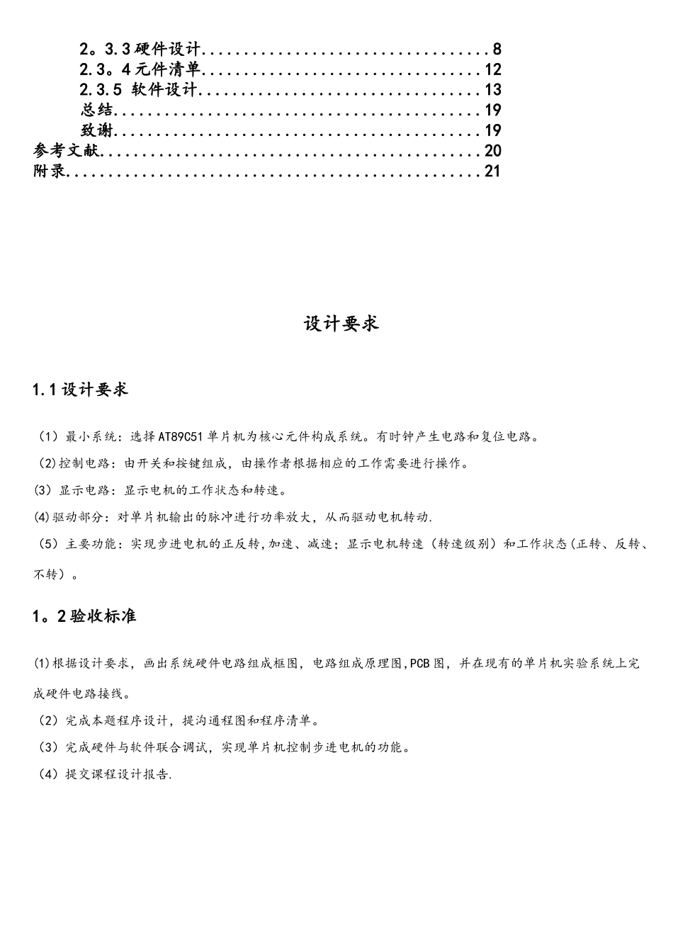 AT89C51单片机控制步进电机_第2页