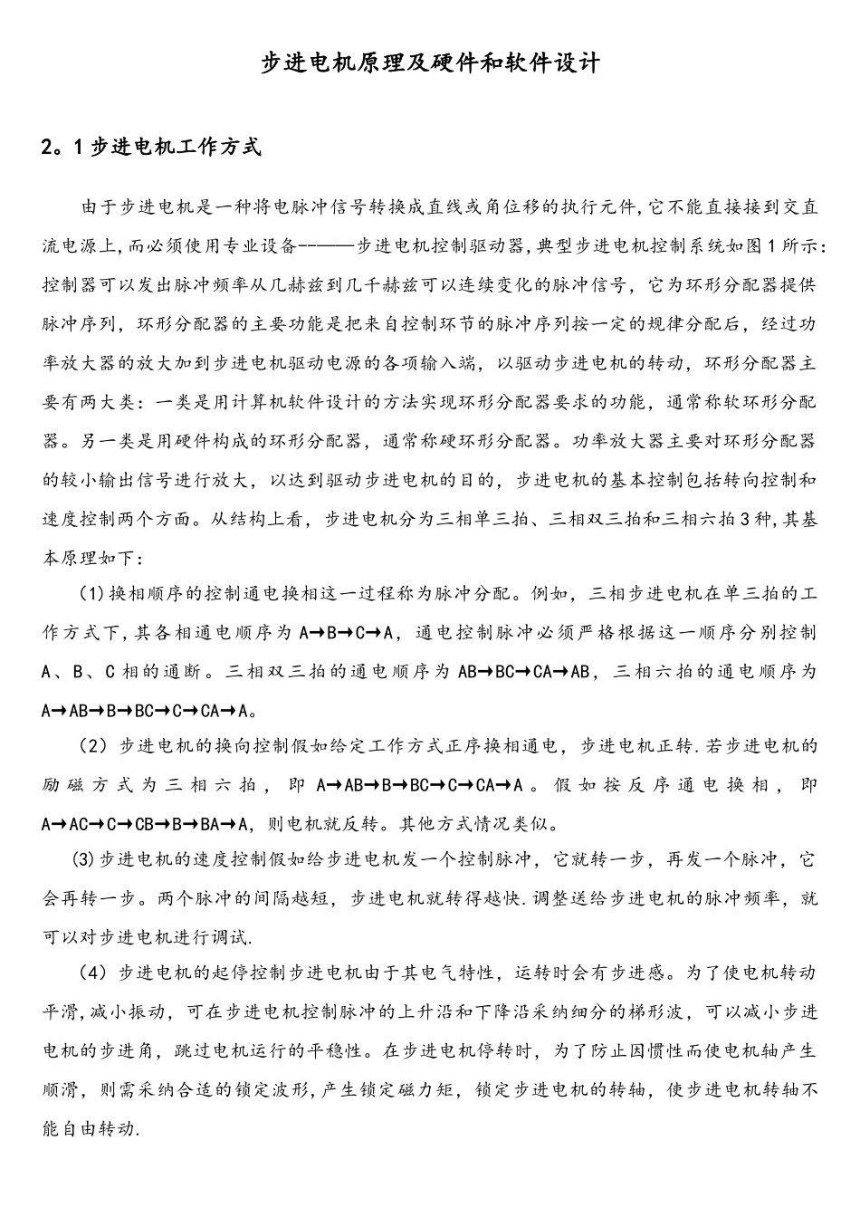 AT89C51单片机控制步进电机_第3页