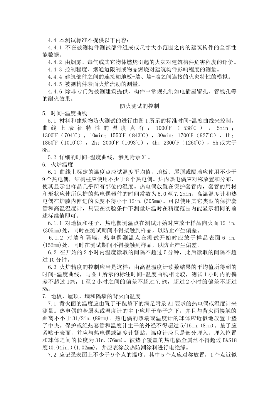 ASTME119建筑物和建筑材料的防火检测_第2页