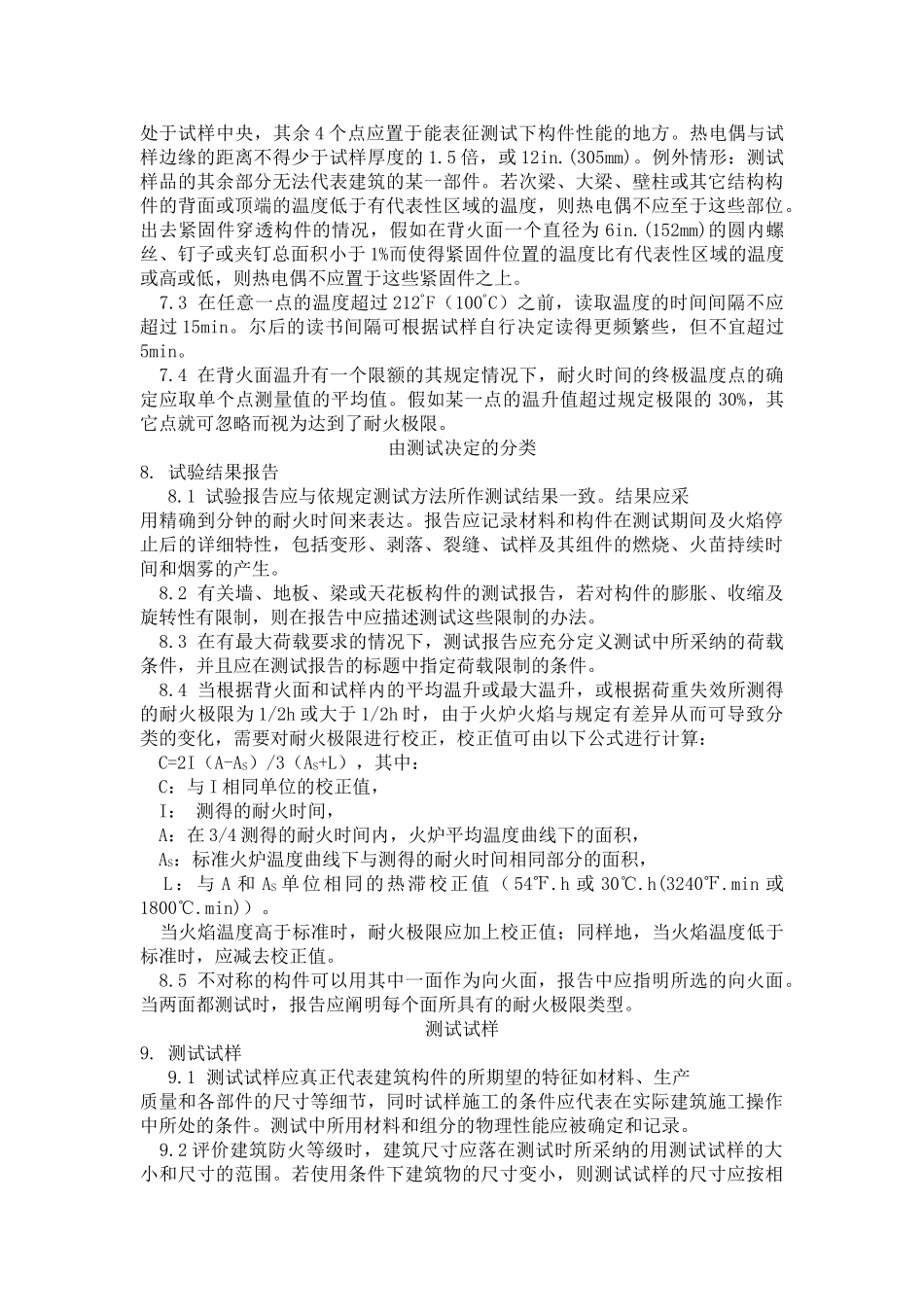 ASTME119建筑物和建筑材料的防火检测_第3页