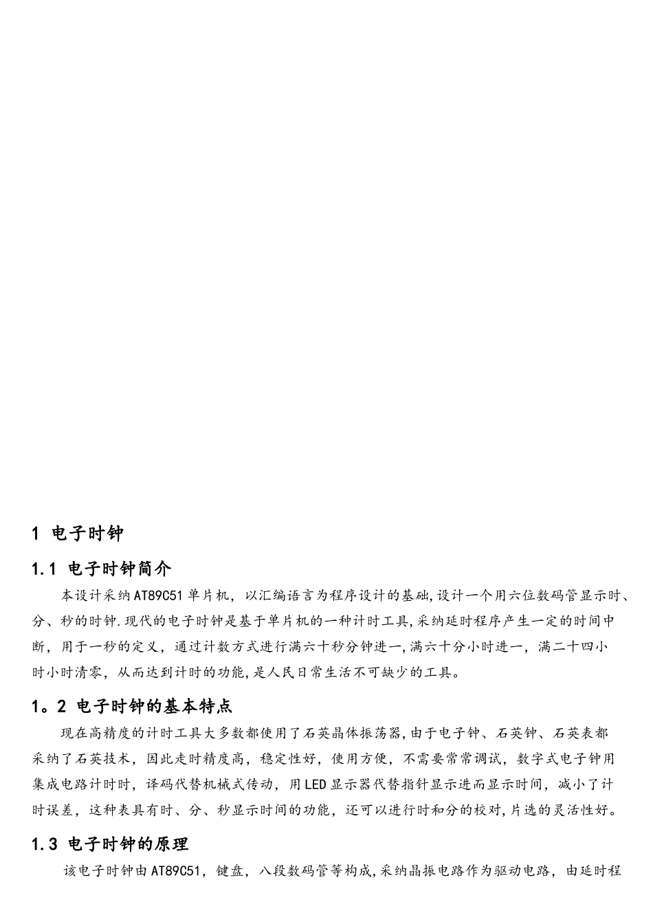 AT89C51单片机电子时钟设计_第3页
