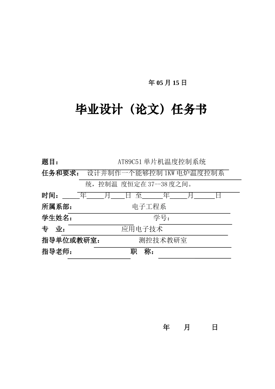 ATC单片机温度控制新版系统_第2页