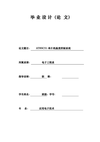 ATC单片机温度控制新版系统