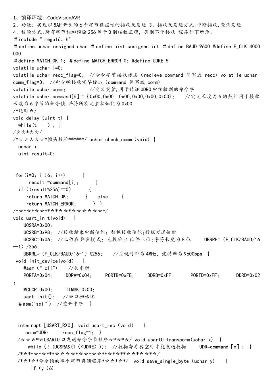 ATmega16单片机实现串口收发数据_第1页