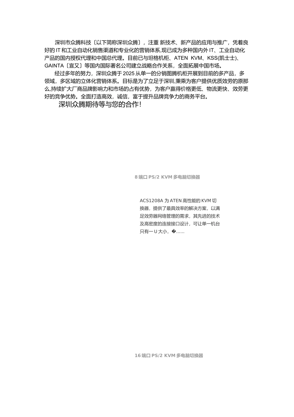 ATENKVM机架式多电脑切换器介绍_第2页