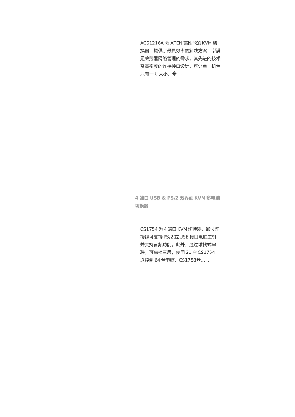 ATENKVM机架式多电脑切换器介绍_第3页