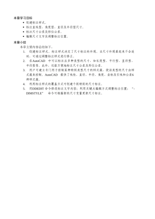 AutoCAD-学习复习重点内容项目10