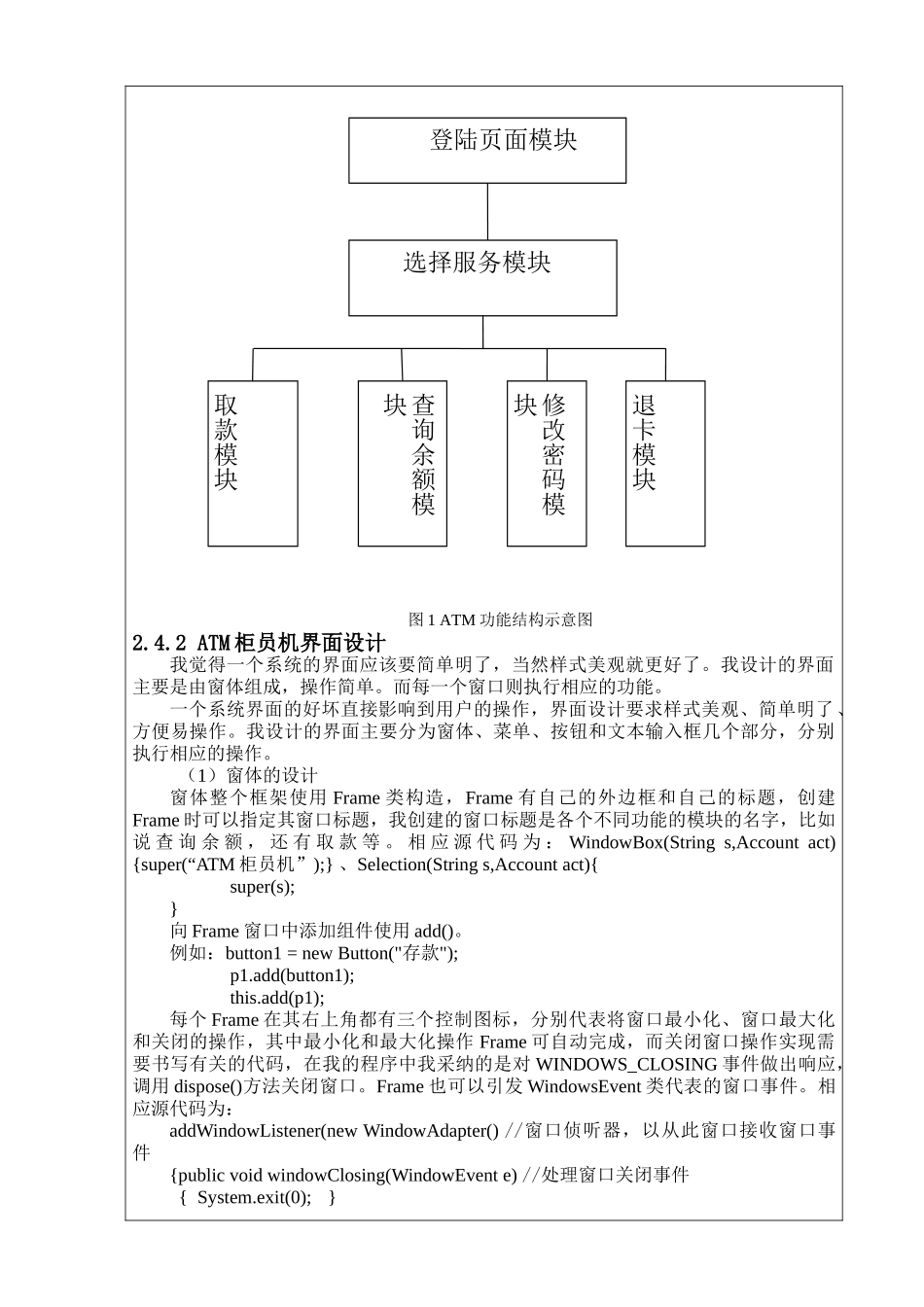 ATM柜员机-java课设-含可运行程序_第2页