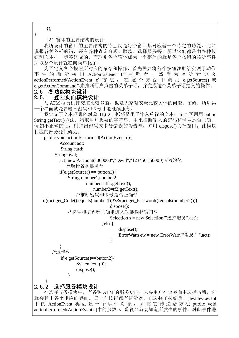 ATM柜员机-java课设-含可运行程序_第3页