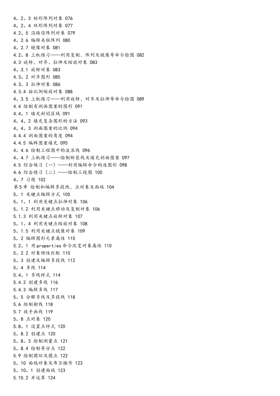 autocad-2025中文版从入门到精通_第3页